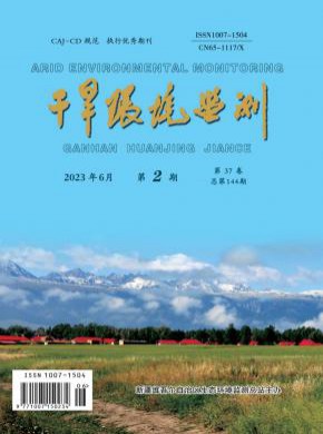 干旱环境监测期刊